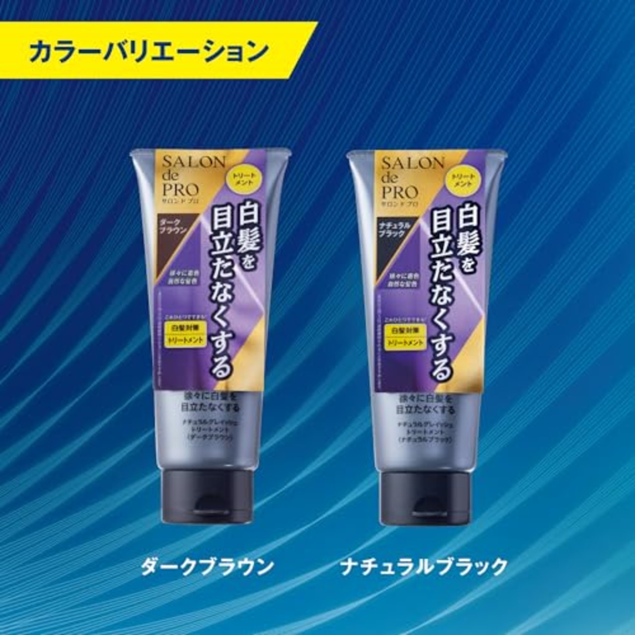 サロンドプロ 白髪染め ナチュラルグレイッシュトリートメント ナチュラルブラック 180g