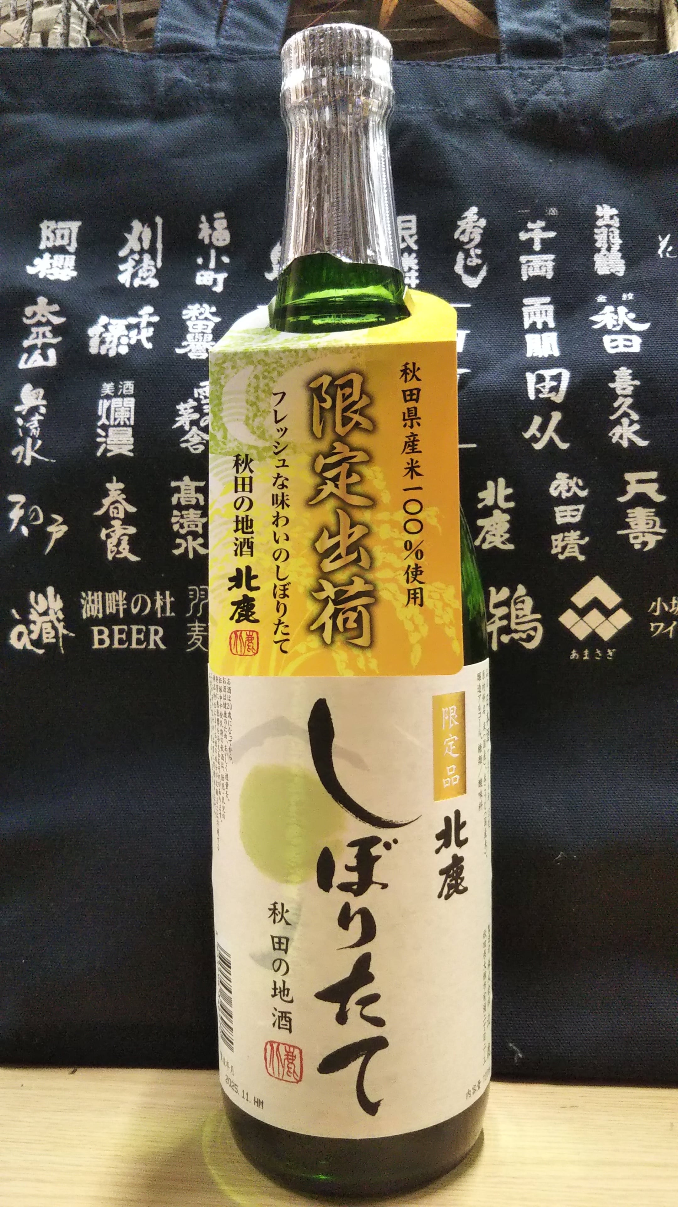 北鹿 しぼりたて 限定品 720ml | 秋田の地酒なら喜之助屋 桧森酒店