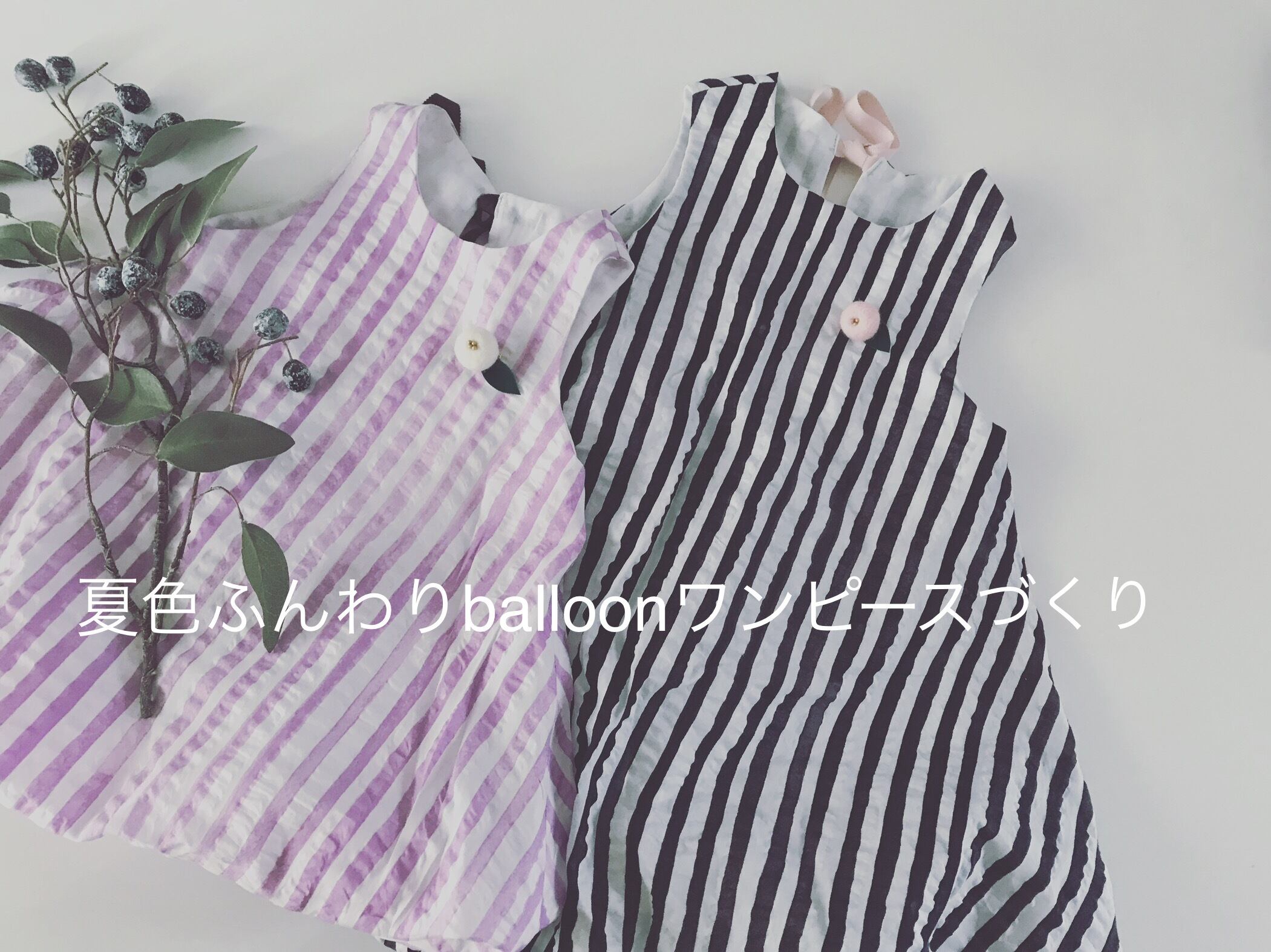 【お教室】02 夏色ふんわり  balloonワンピース80.100size