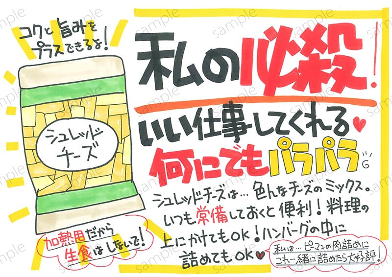 私の必殺！シュレッドチーズ