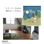 【受注生産】 のれん PEANUTS Bonfire 幅85×丈90cm 93878