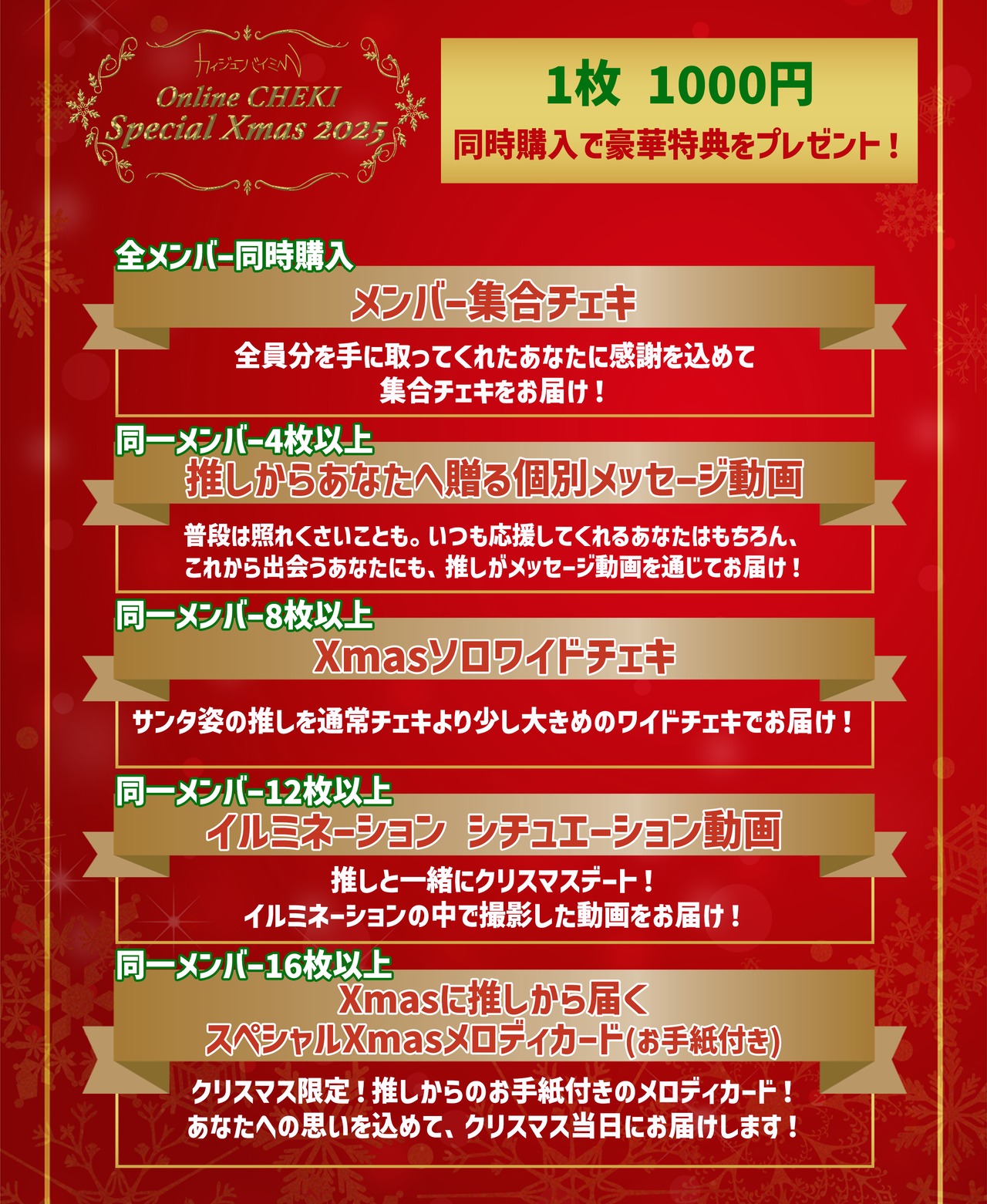 【カイジューバイミー】ネットチェキ Special Xmas 2025