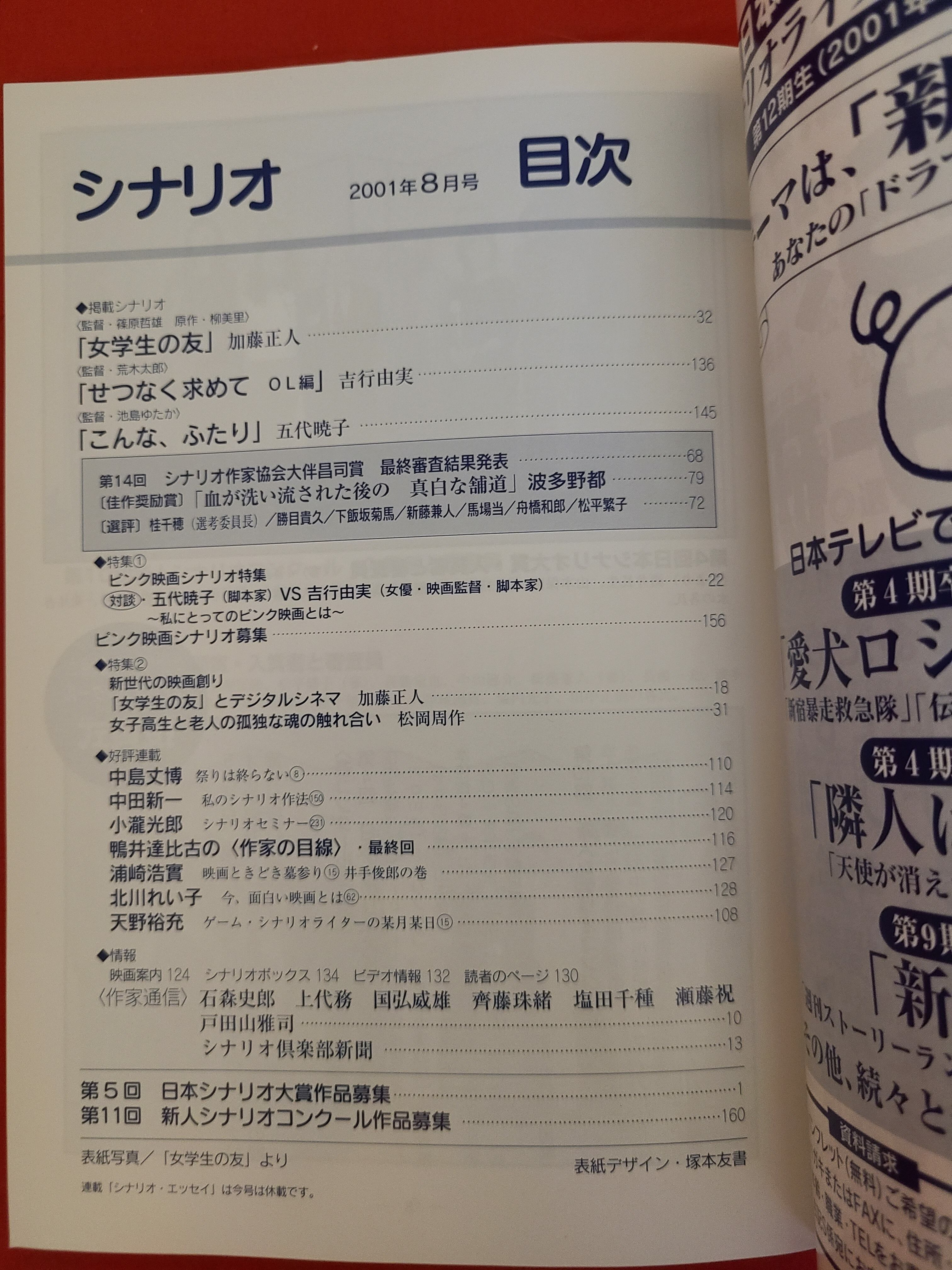 月刊 シナリオ 1979年 全12冊 月刊 シナリオ 1979年 12冊セット Yahoo!オークション -「月刊シナリオ