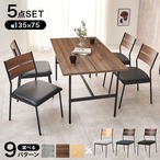 ダイニング5点セット LT-3204-05-5S テーブル:幅135×奥行75×高さ71.5cm、チェア:幅47×奥行53×高さ79×座面高43cm