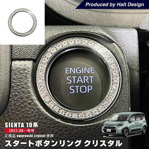 TOYOTA トヨタ  SIENTA シエンタ 2022.8〜 スタートボタンリング クリスタル4589402457859