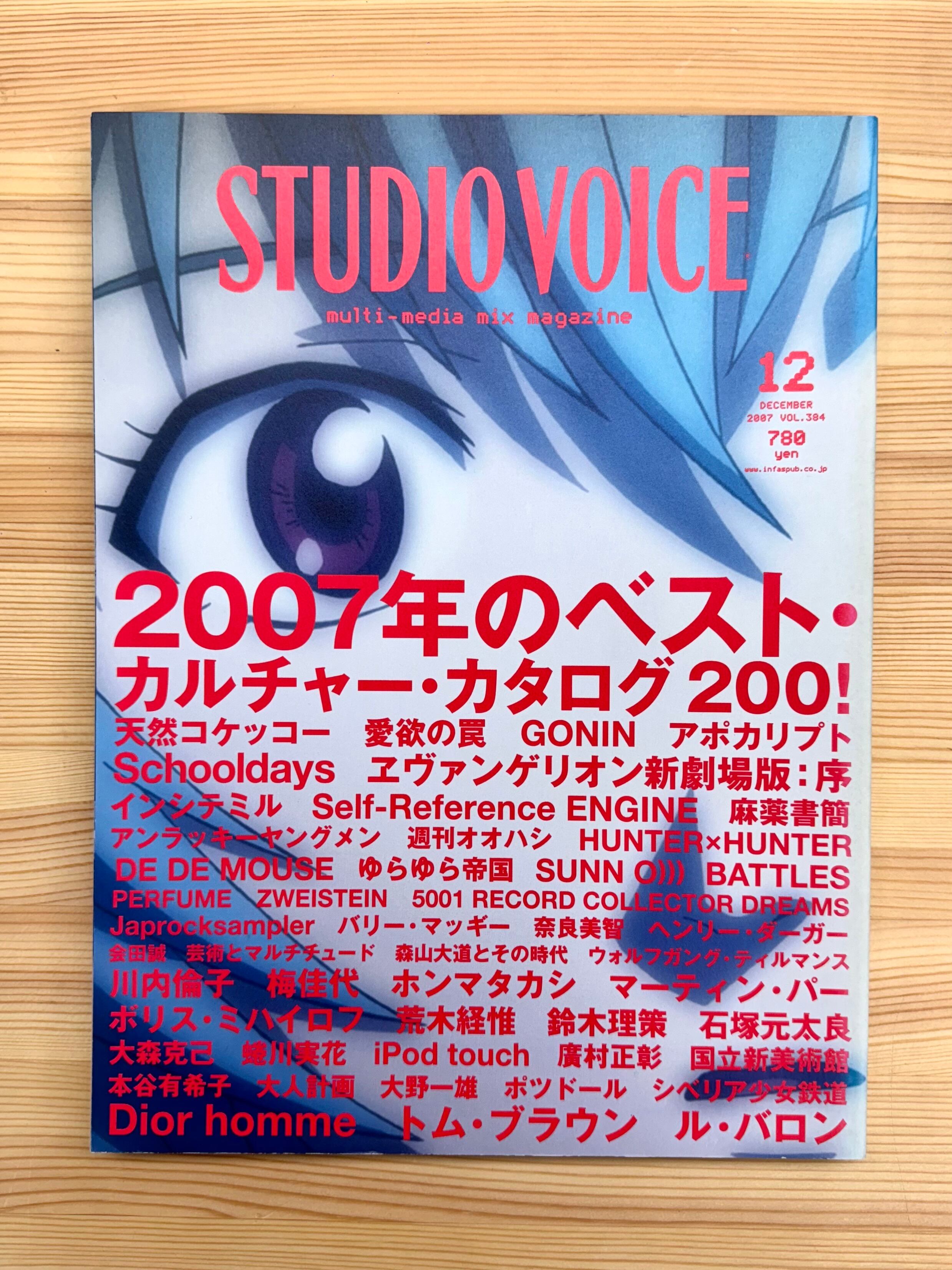 STUDIO VOICE：Vol.183 1991 3月 / Vol.186 1991 6月 / Vol.187 1991 7