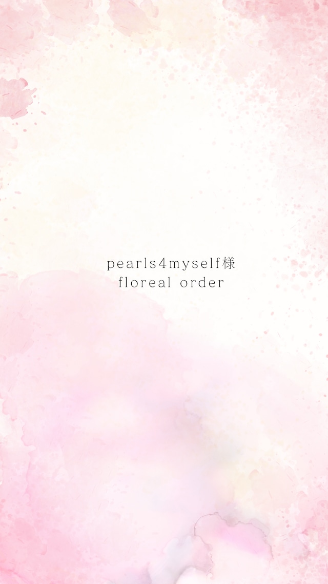 pearls4myself様　floreal order