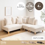 ソファー 4点セット Cindy カウチソファ ローソファー フロアソファー ソファーベッド