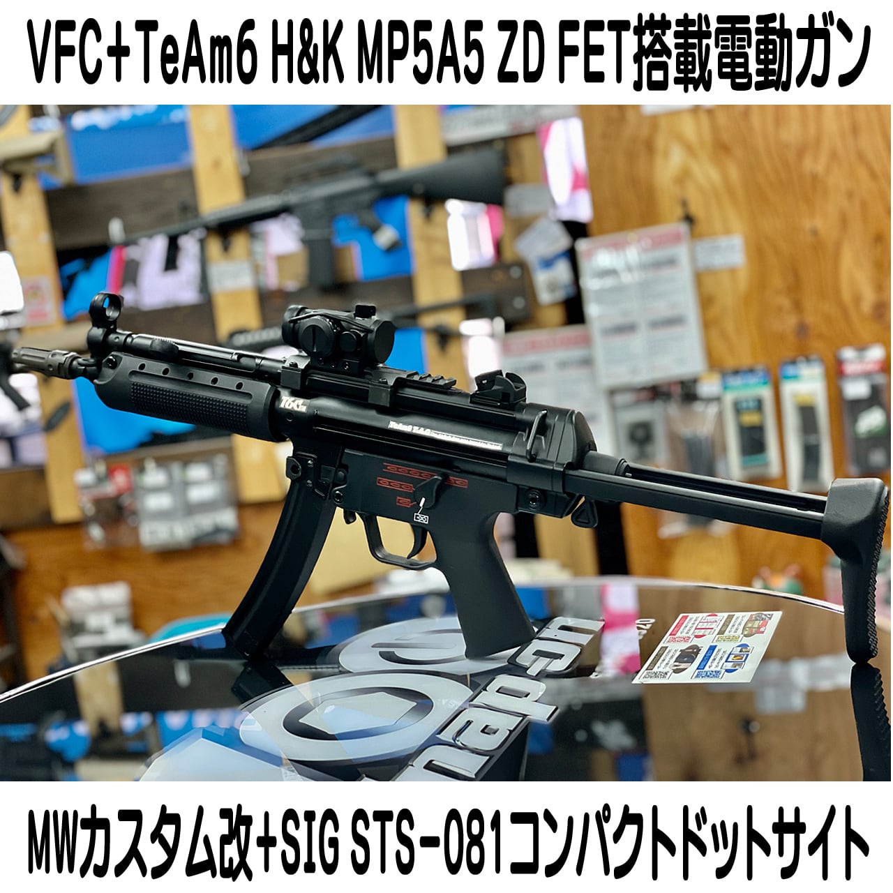 コンプリート】VFC+TeAm6 H&K MP5A5 ZD FET搭載電動ガン+MWカスタム改+