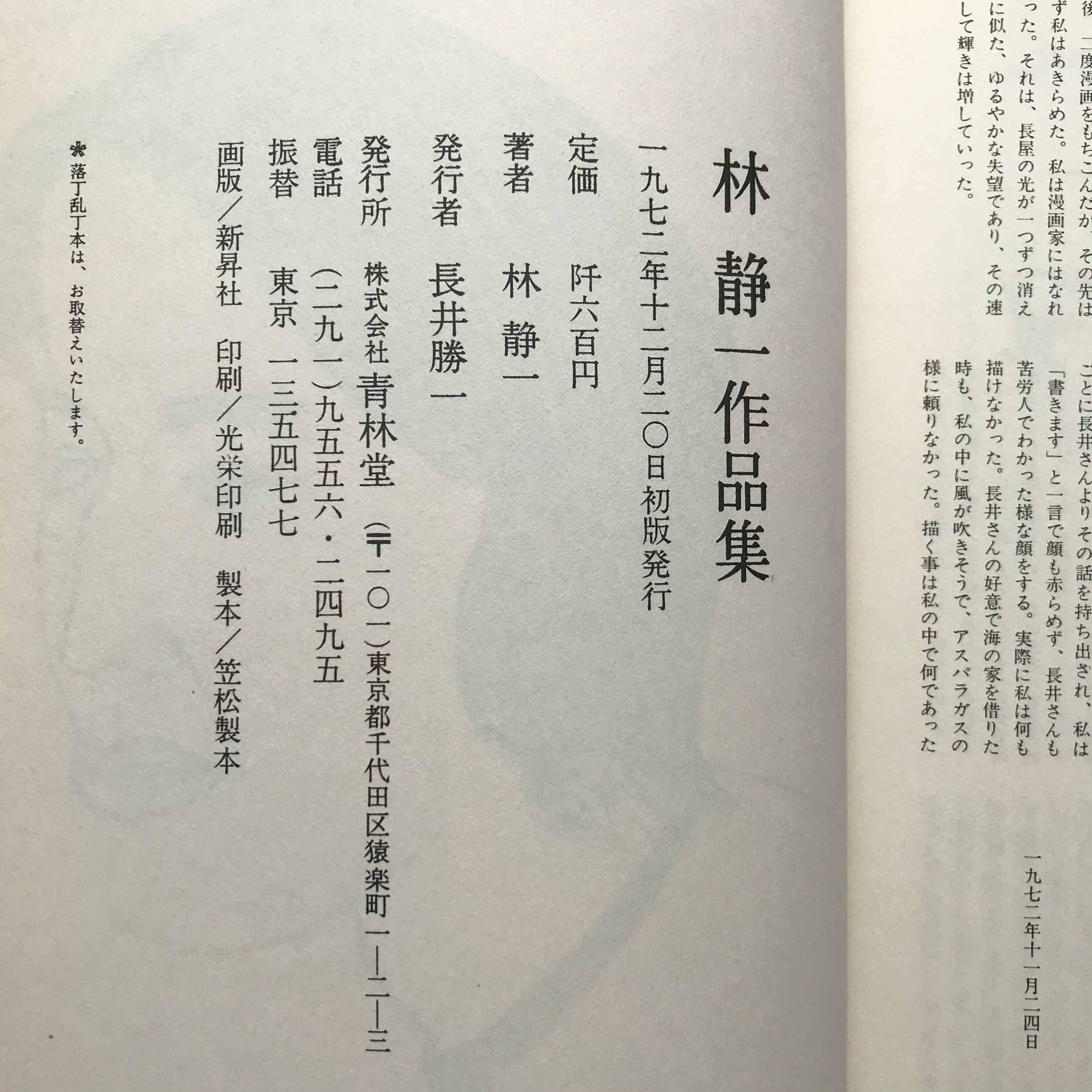 林静一作品集 | ななろく堂 林静一作品集 | ななろく堂
