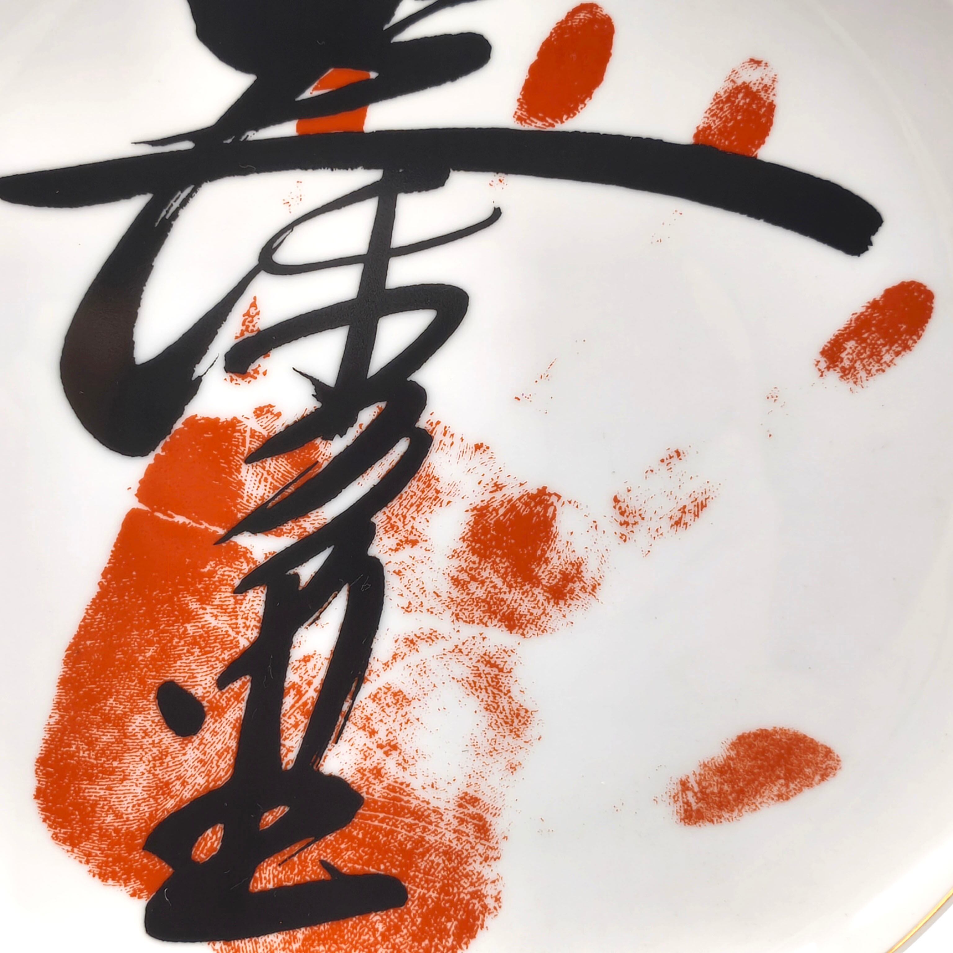 大相撲・力士・手形・飾り皿・No.250706-16・梱包サイズ80