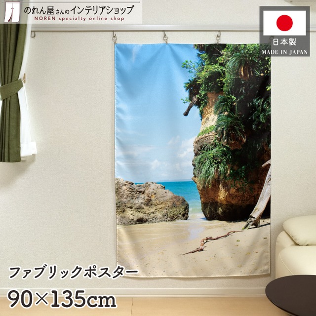 【受注生産】ファブリックポスター 古宇利島 90×135cm 53031