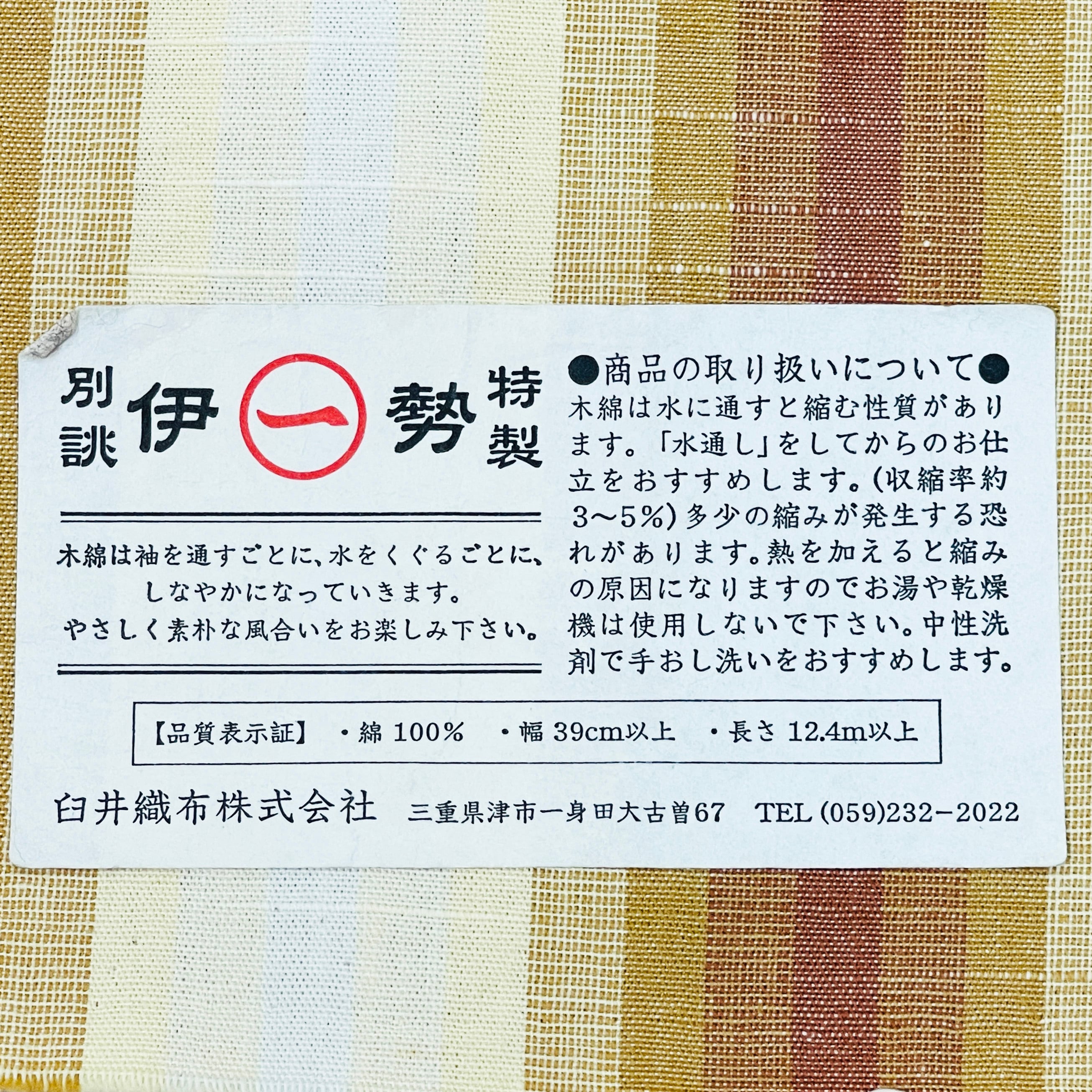 伊勢木綿 反物のみ No.13-780 格子 臼井織布 | 5291ban