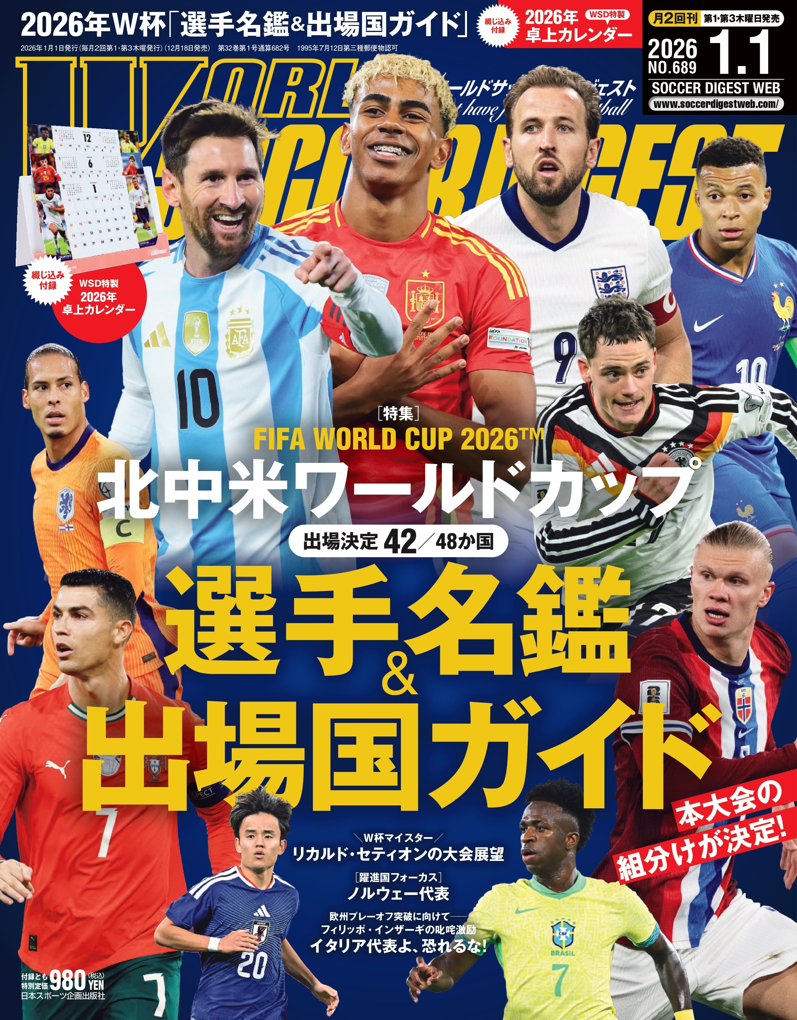 ワールドサッカーダイジェスト2026年1月1日号 | 日本スポーツ企画出版