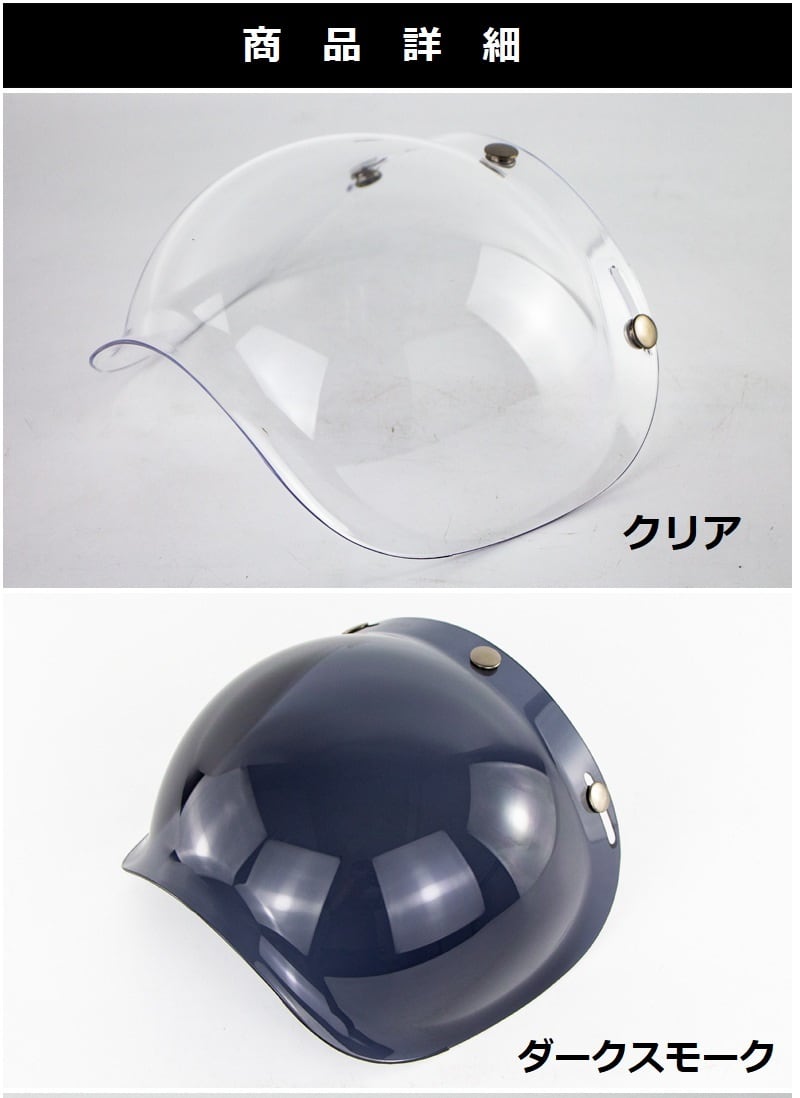 バイク ヘルメット ジェットヘルメット シールド 【バブルシールド +