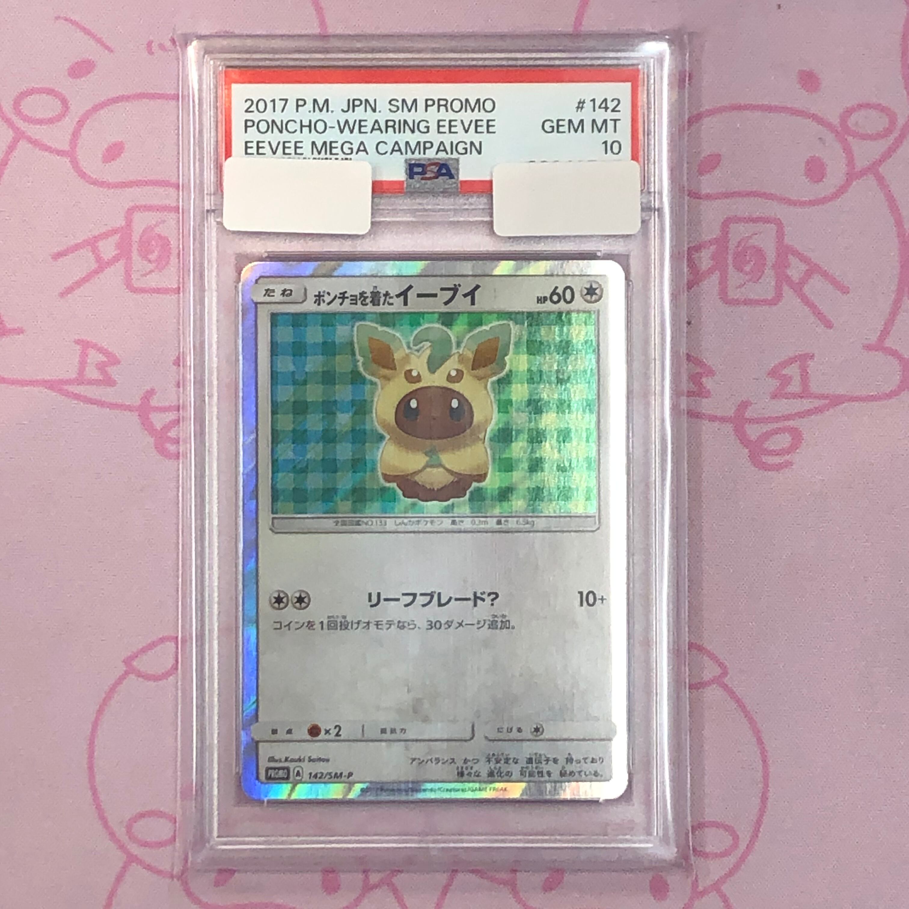 【Aランク】ポンチョを着たイーブイ (リーフィア PSA10 プロモ