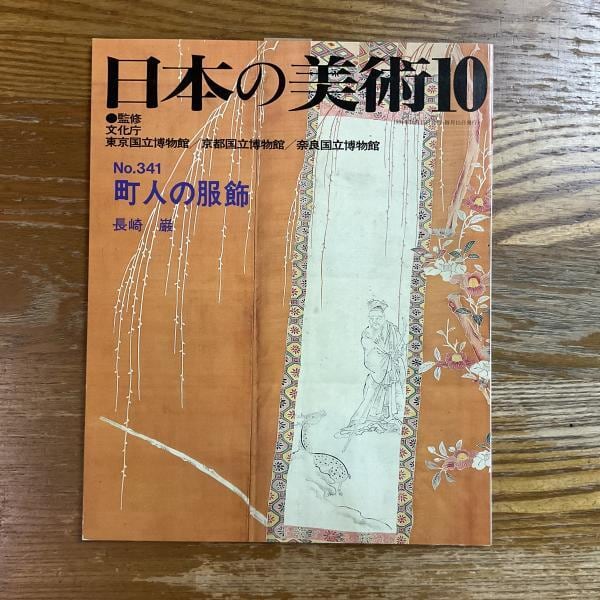 古本】歩 芹沢銈介の創作と蒐集 | machimachi books' online shop