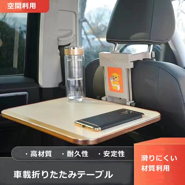 後部座席用多機能テーブル（車用折りたたみ式） 送料無料 | littleone