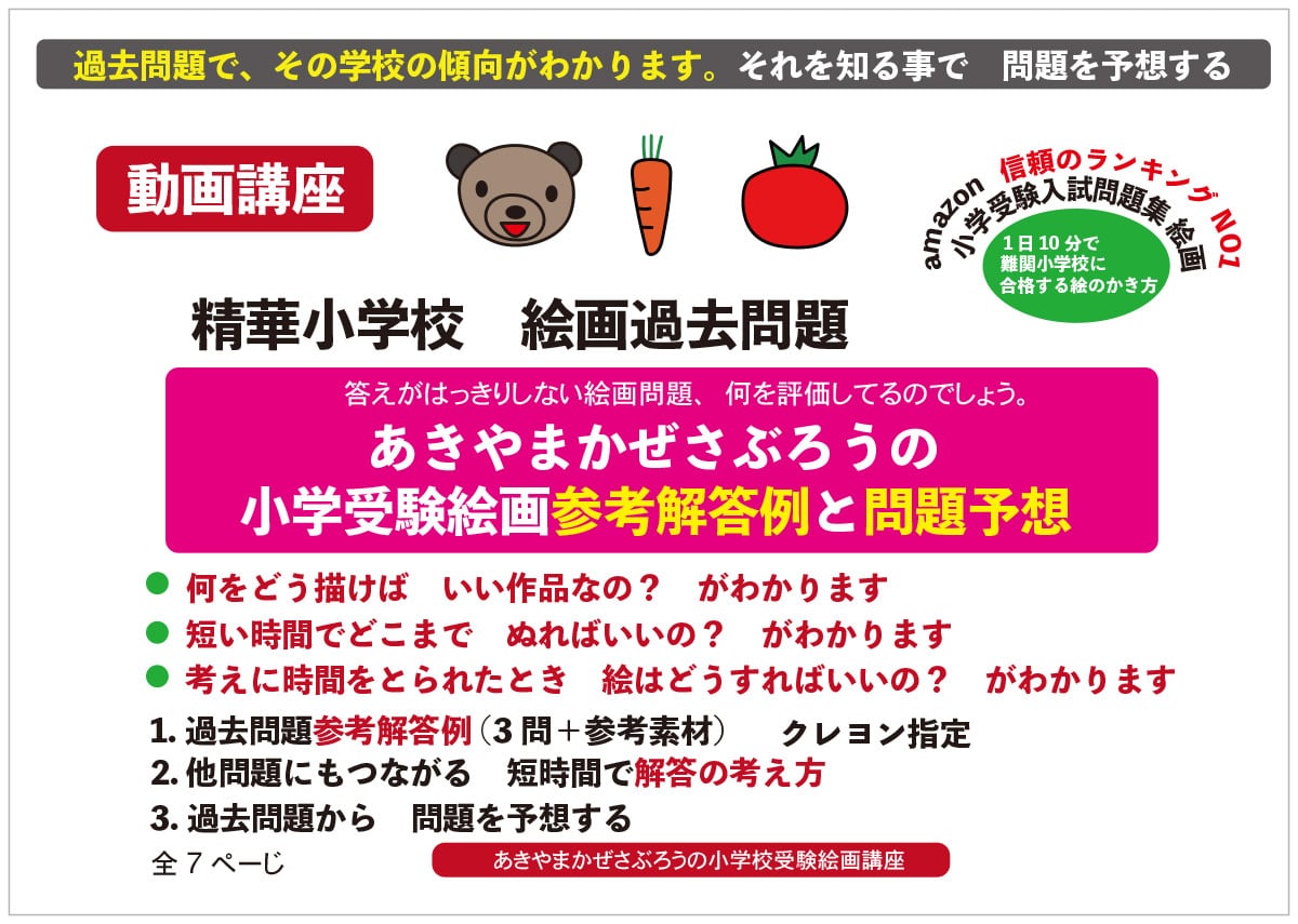 1日10分小学校お受験絵画対策講座