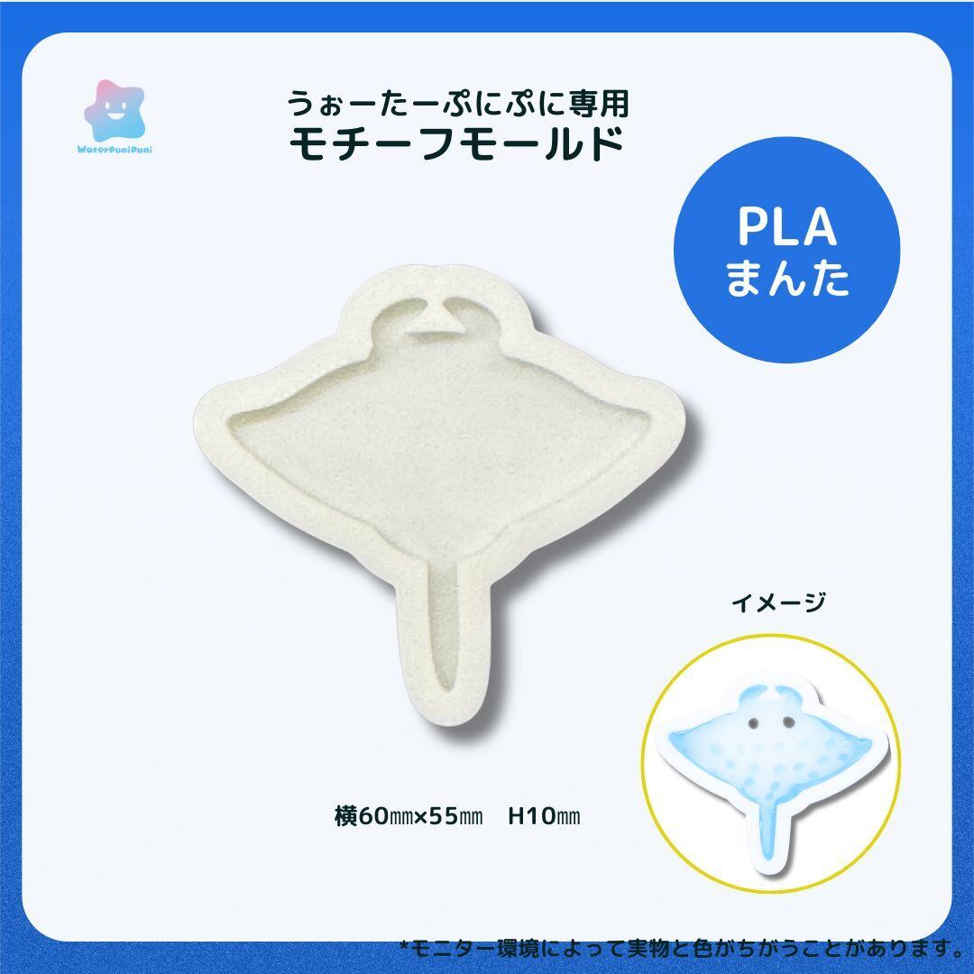 【100円セール】3Dモールド マンタ モールド PLAモールド