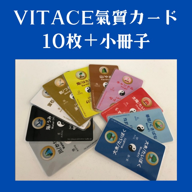 新VITACE氣質カード基本セット（カード1０枚＋小冊子