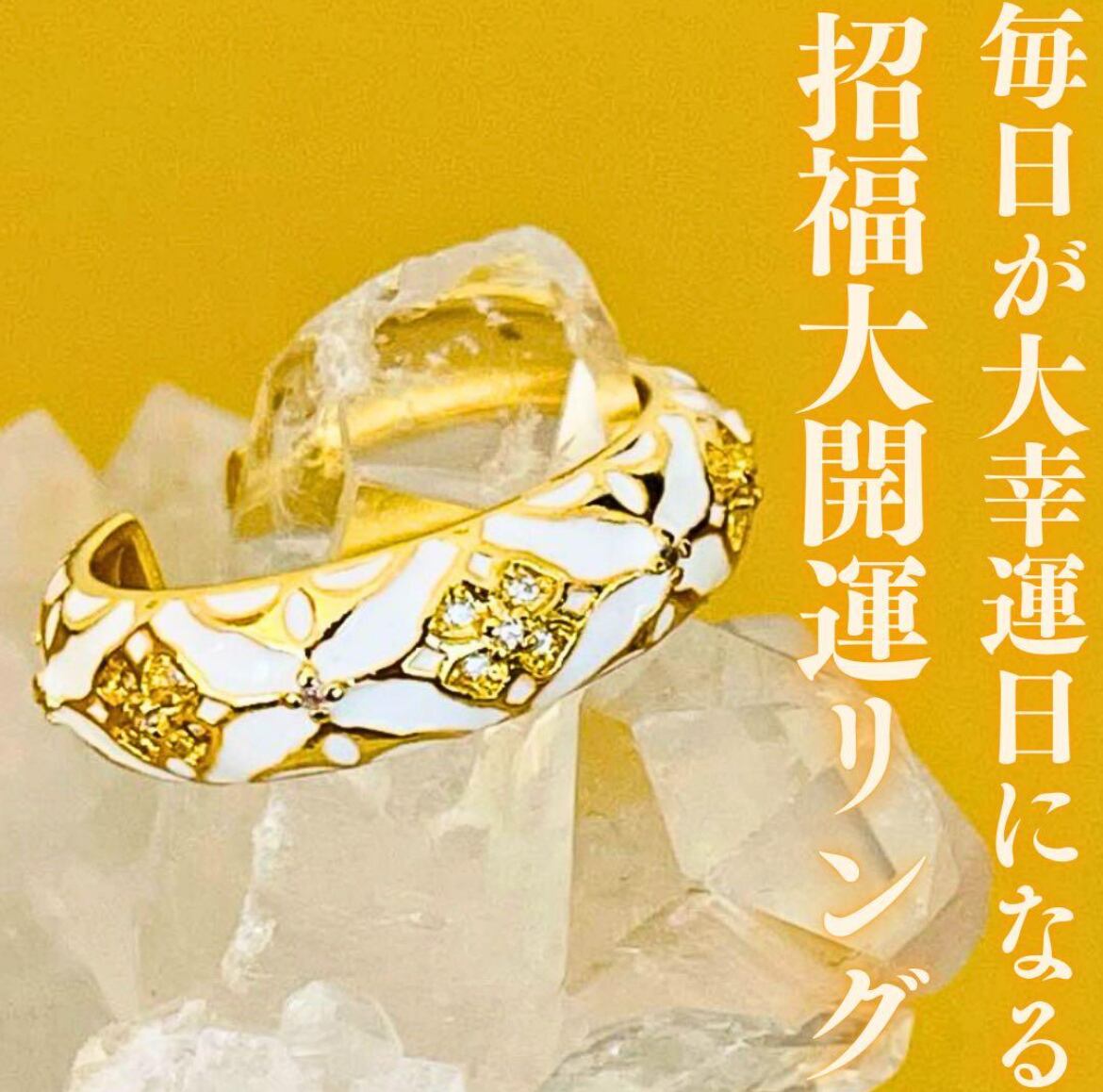 全ての運気を上げる人生好転リング 座敷わらし 開運 幸運 金運 恋愛運