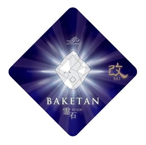 【努力特価】【おばけ探知機 ばけたん】BAKETAN 霊石 - 改 KAI