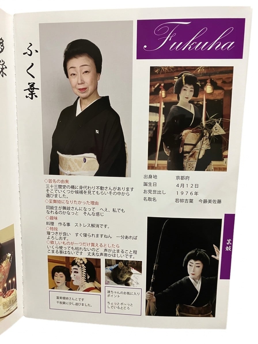 きらめき 〜宮川町芸舞妓プロフィール写真集〜 2026年版創刊号【046