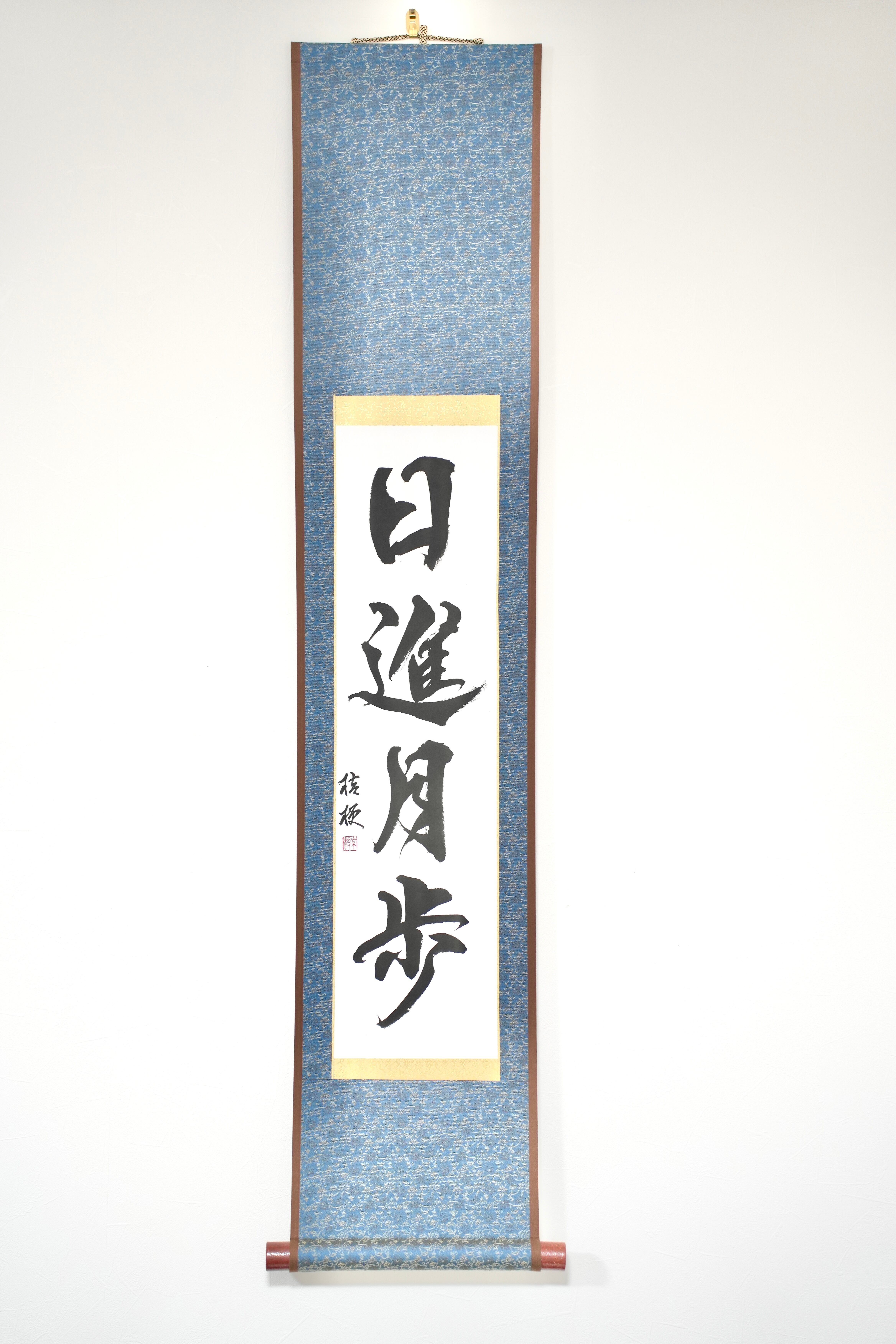 インテリア向け】書道アート作品『一期一会』（額装済｜2Lサイズ