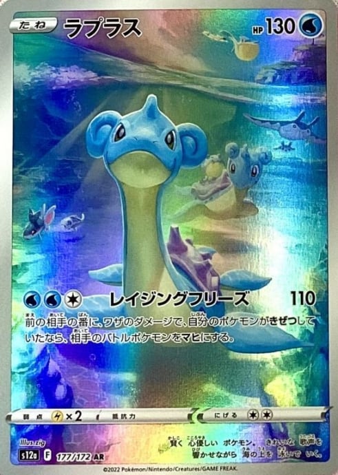 【美品】ラプラス(AR)