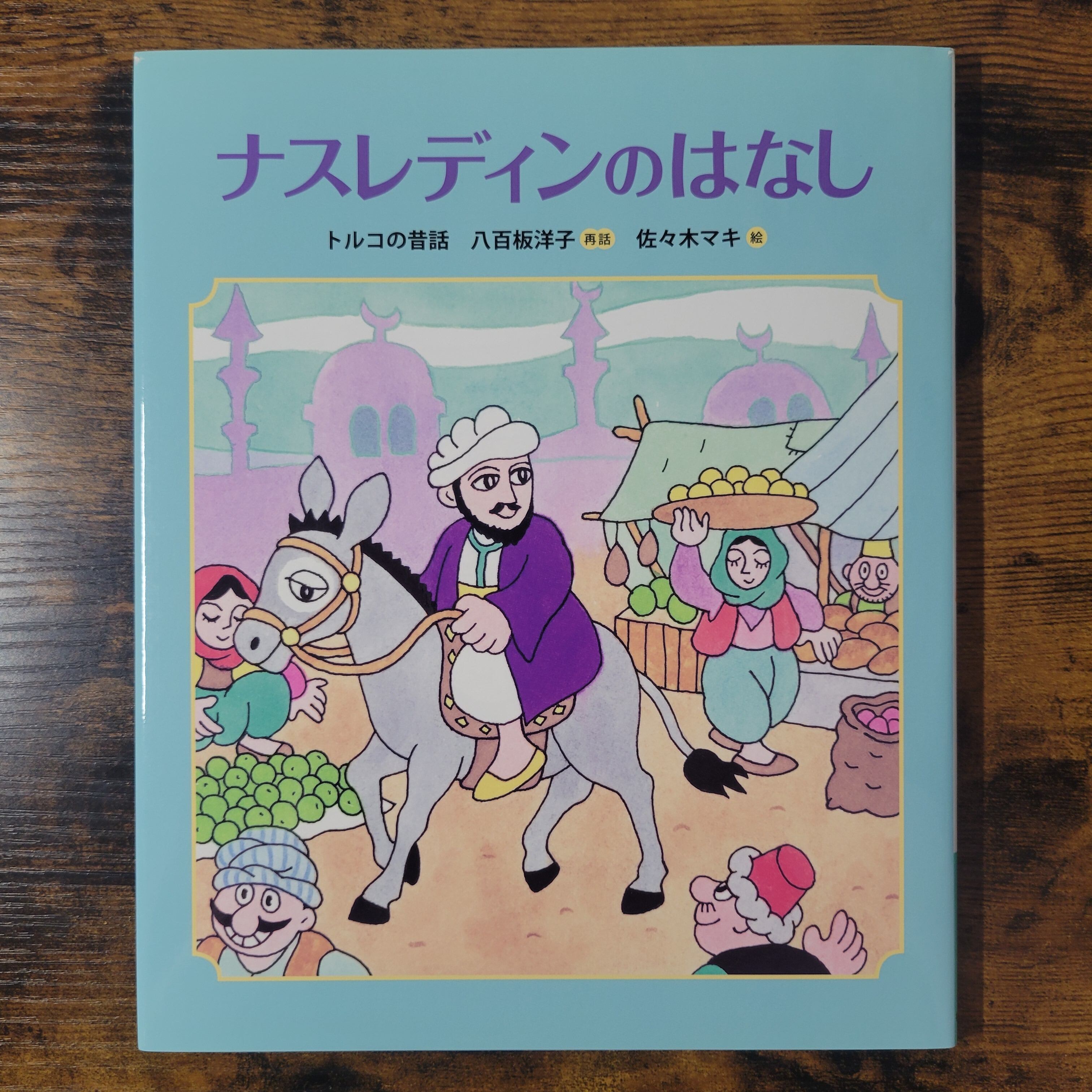 絵本『ひいらぎはかせとおおたつまき』 | エースブックサービス