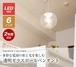 ガラスボールペンダントライト　6インチ　W-7150