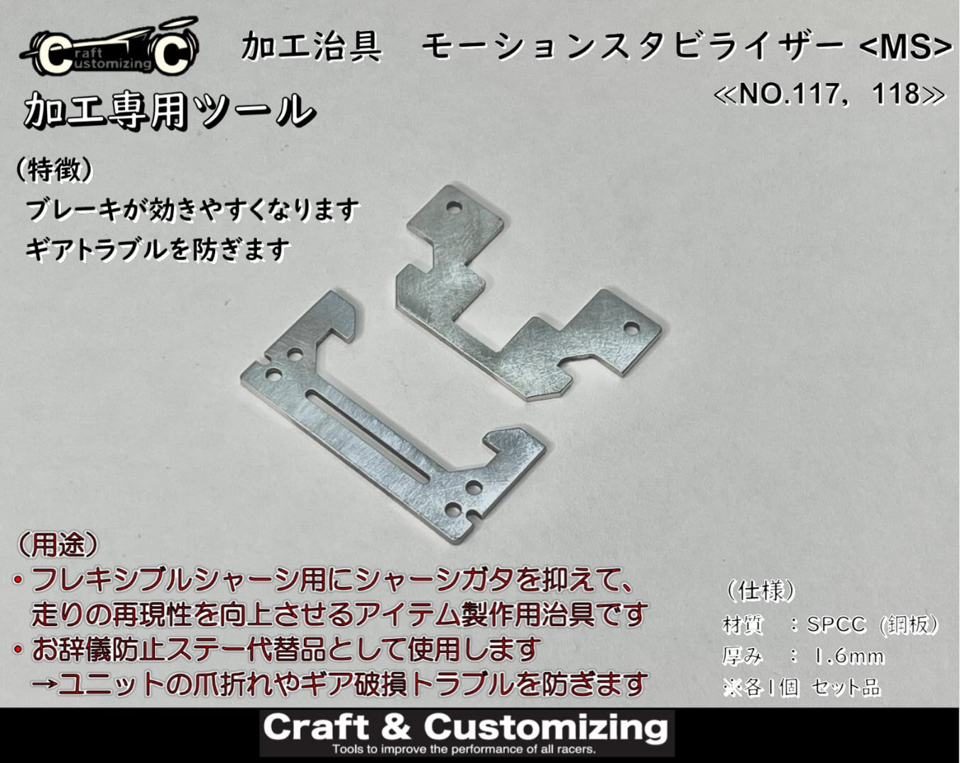 NO.117 118》モーションスタビライザーMS | Pay ID