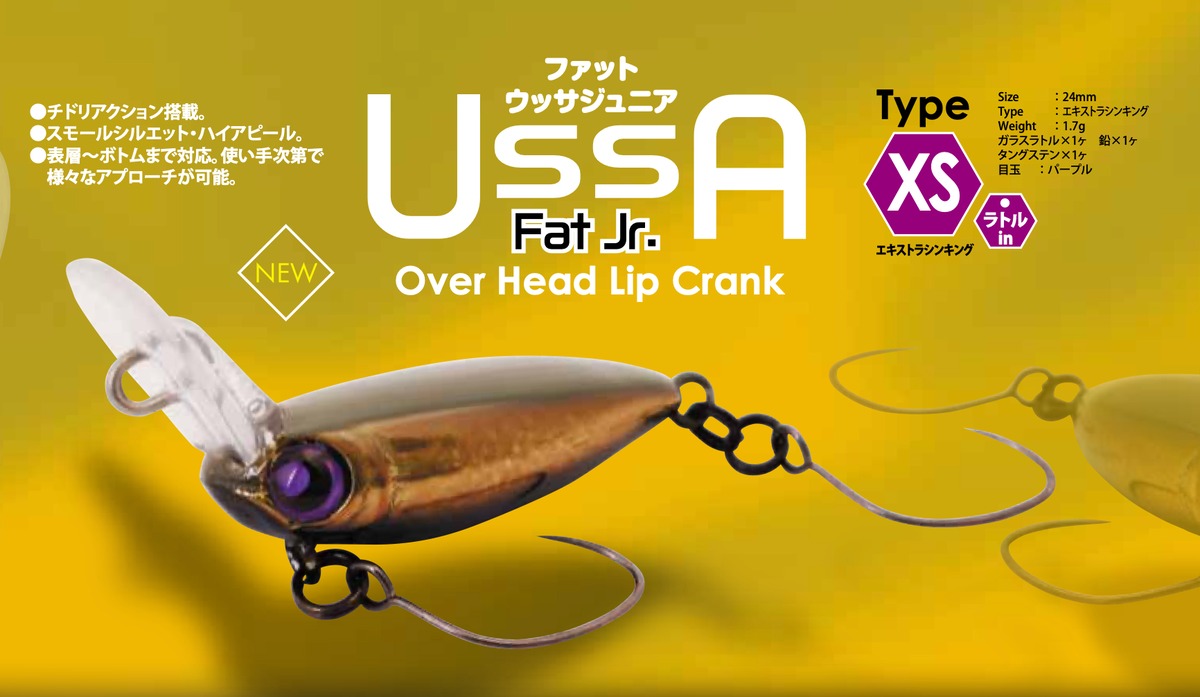 ロデオクラフト ファットウッサjr XS 3個セット つり具の上州屋