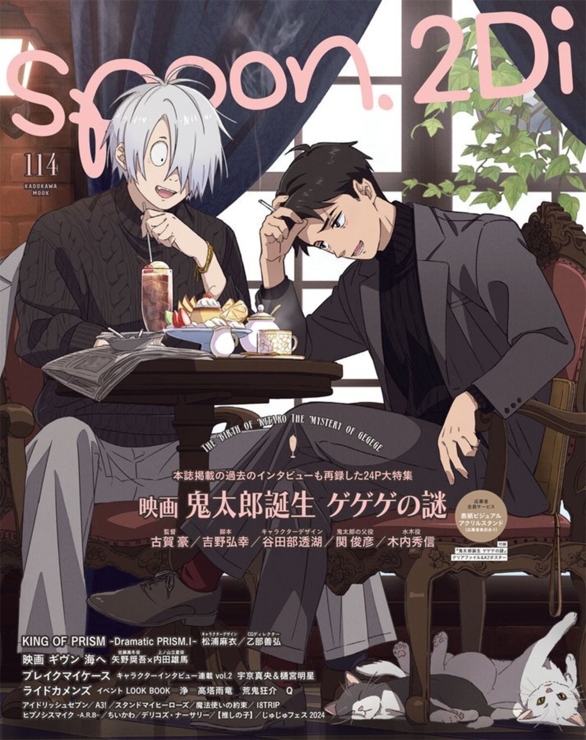 spoon.2Di vol.114 | spoon.2Di 編集部 web shop