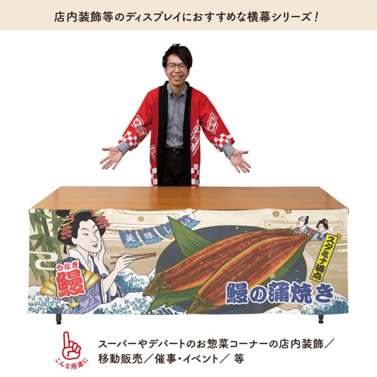 【受注生産】横幕 防炎 美味しい うなぎ Ukiyo-e Style 180×60cm 全6種