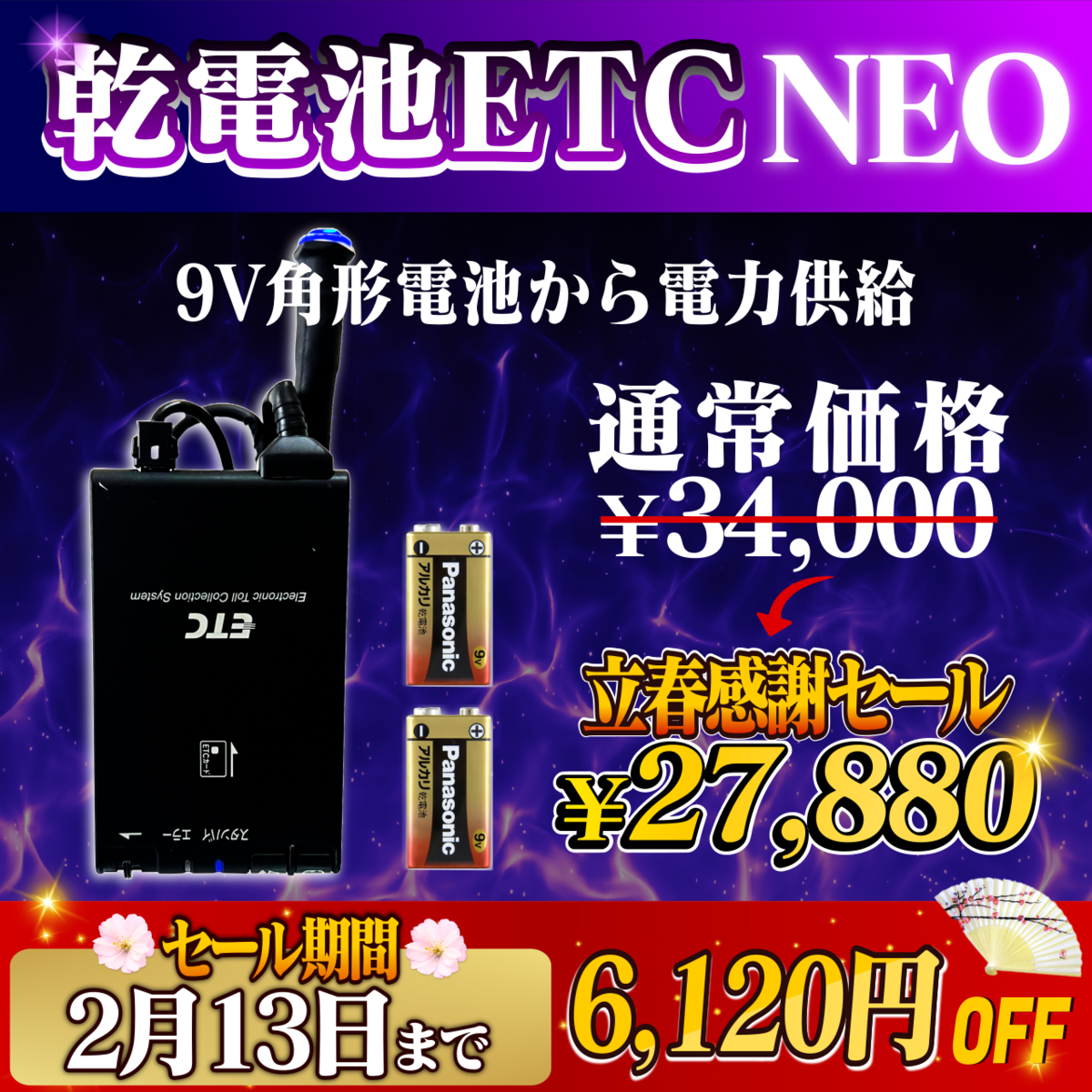 立春感謝セール！通常価格より6120円OFF】【乾電池式バイク用
