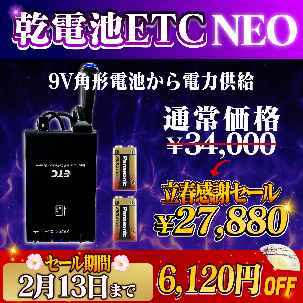 立春感謝セール！通常価格より6120円OFF】【乾電池式バイク用
