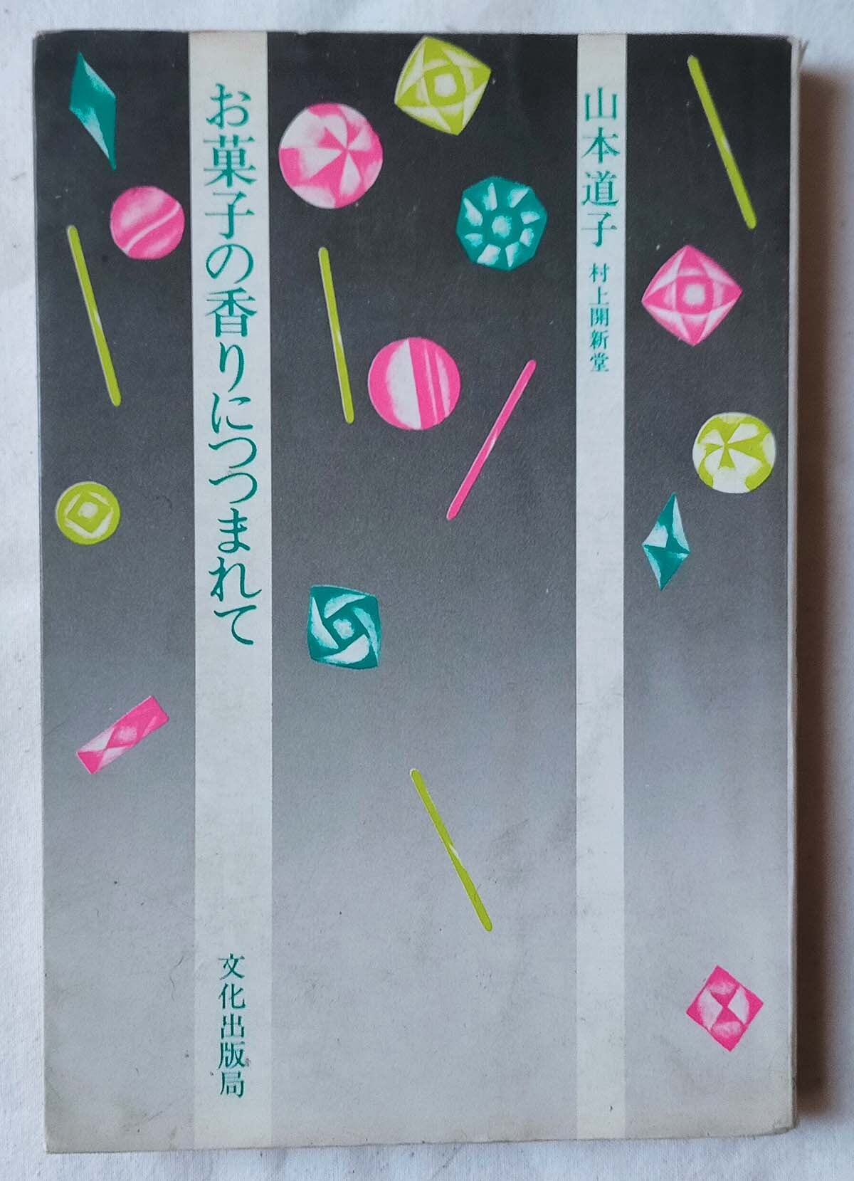 昭和 お菓子レシピ本】フランス菓子の本 大谷長吉 | 昭和レトロな雑貨