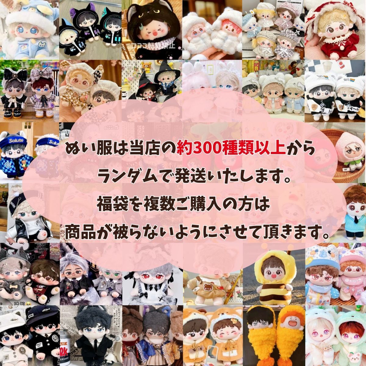 ぬい服 福袋 10cm 20cm 選べるサイズ ピンク 白系 量産型 地雷系 着せ