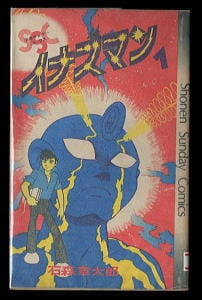 変身忍者嵐 外伝 全2巻揃い」 初版 石川賢/漫画 石ノ森章太郎/原作