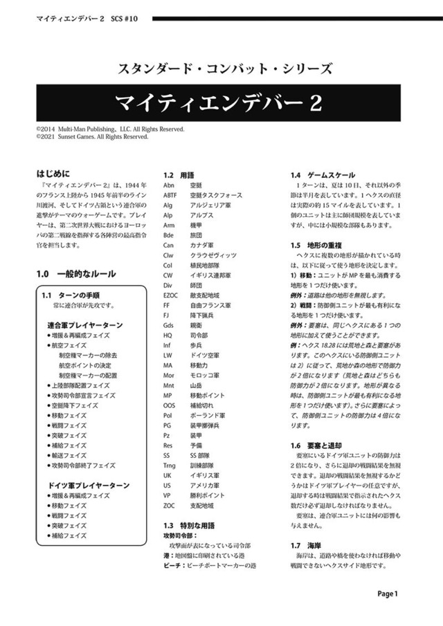 SCSアイアンカーテンの日本語ルール