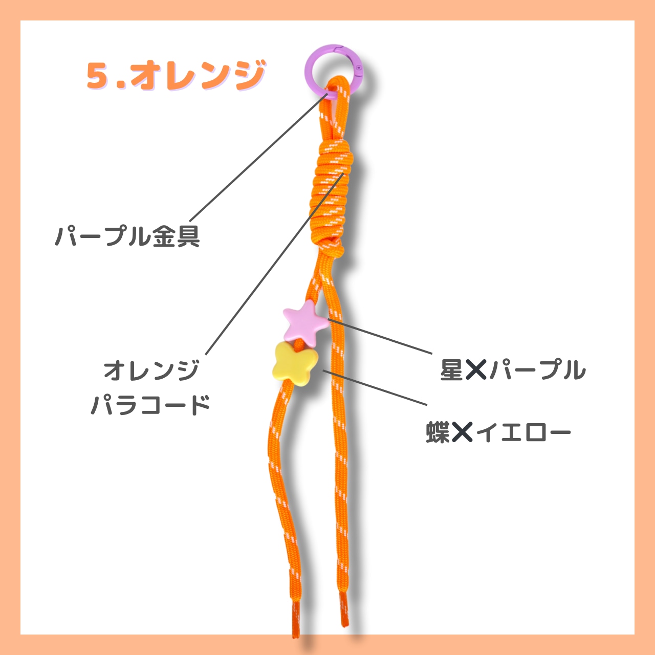 #L064【カスタム対応】パラコード キーホルダー【1個分】
