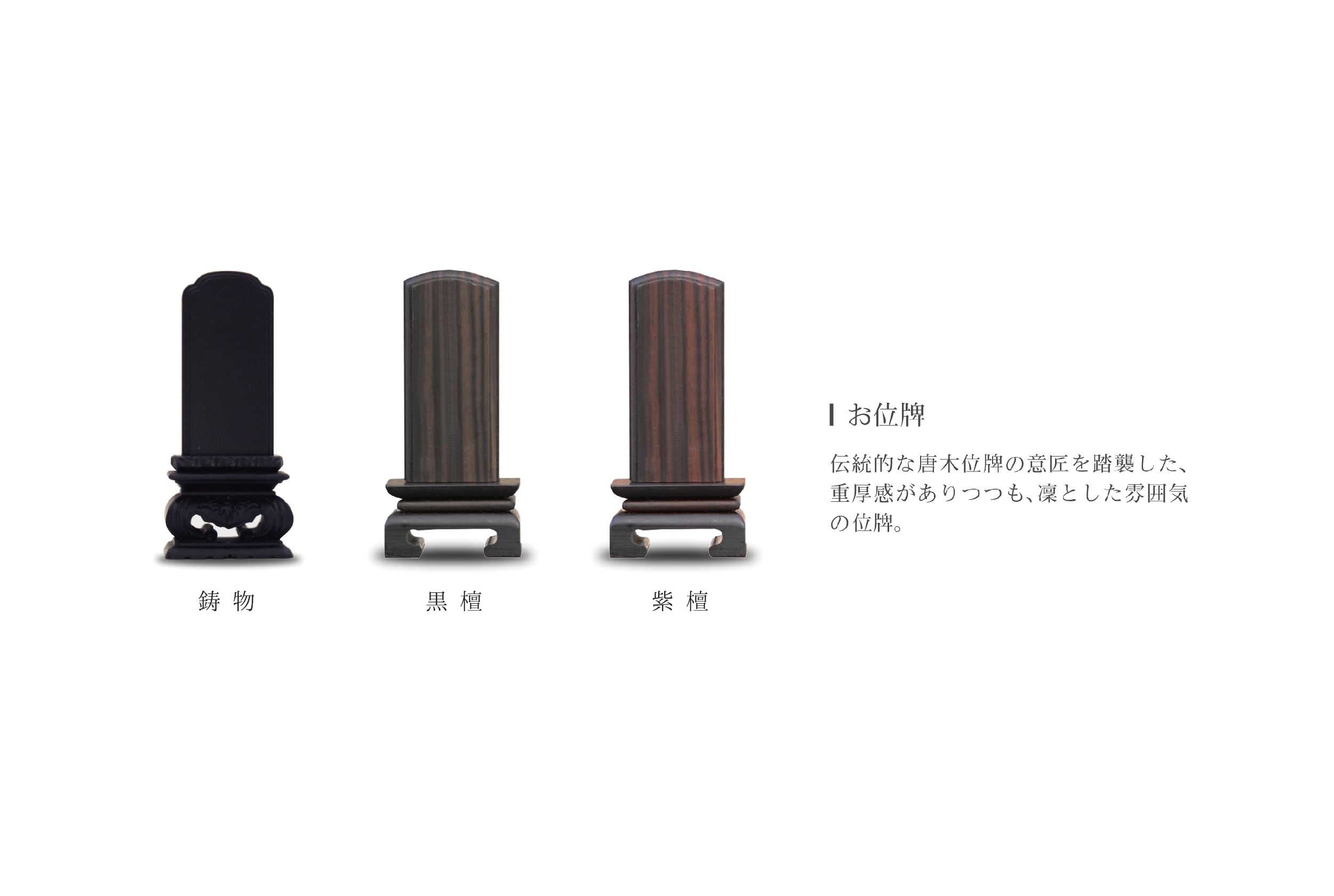 旅する仏壇：紫檀(位牌・おりん・香炉セット) | 旅する仏壇