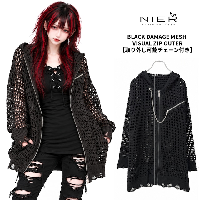 【先着50点限定66％OFF】BLACK DAMAGE MESH VISUAL ZIP OUTER【取り外し可能チェーン付き】