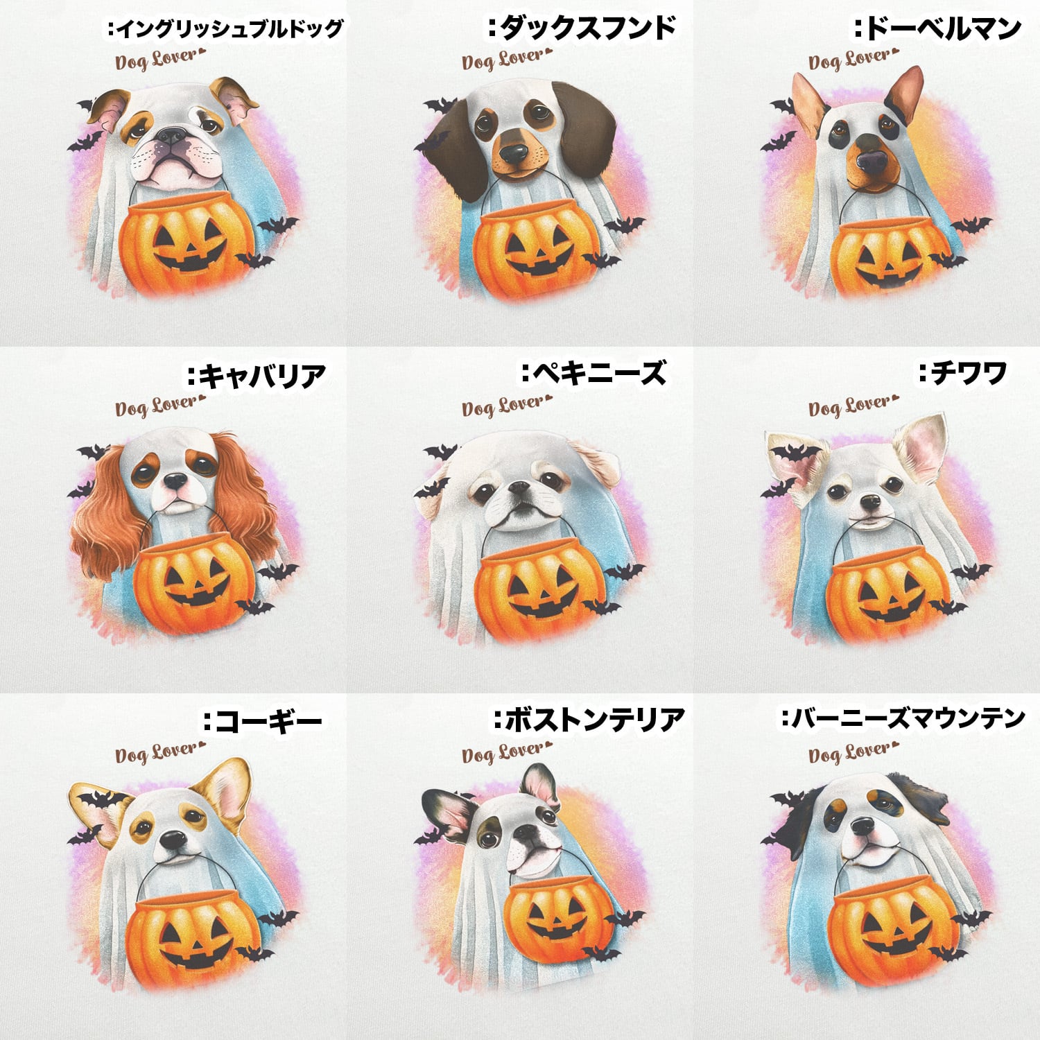 ハロウィン”シリーズ 犬種選べる ホワイト Tシャツ 】 おしゃれ