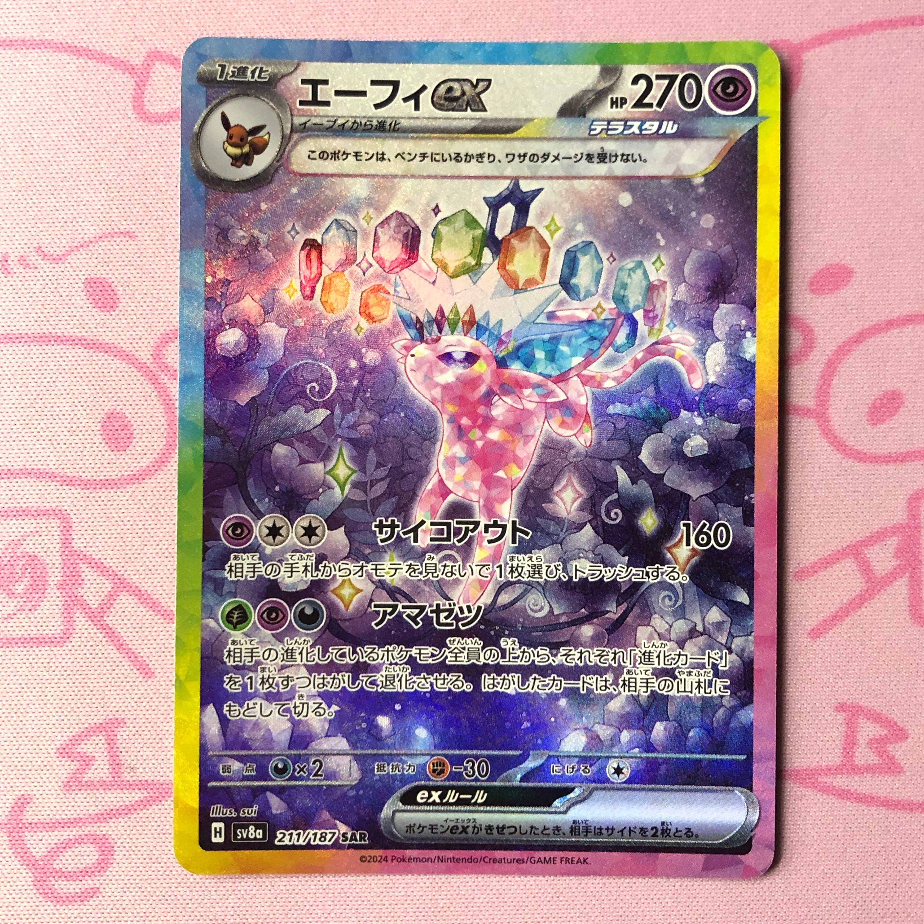 【Aランク】エーフィex(211/187 SAR