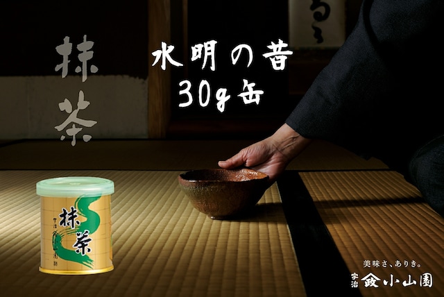 抹茶 水明の昔（すいめいのむかし）30g缶