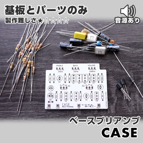 FET ベースプリアンプ "CASE "（基板と基板に乗せるパーツのみ）