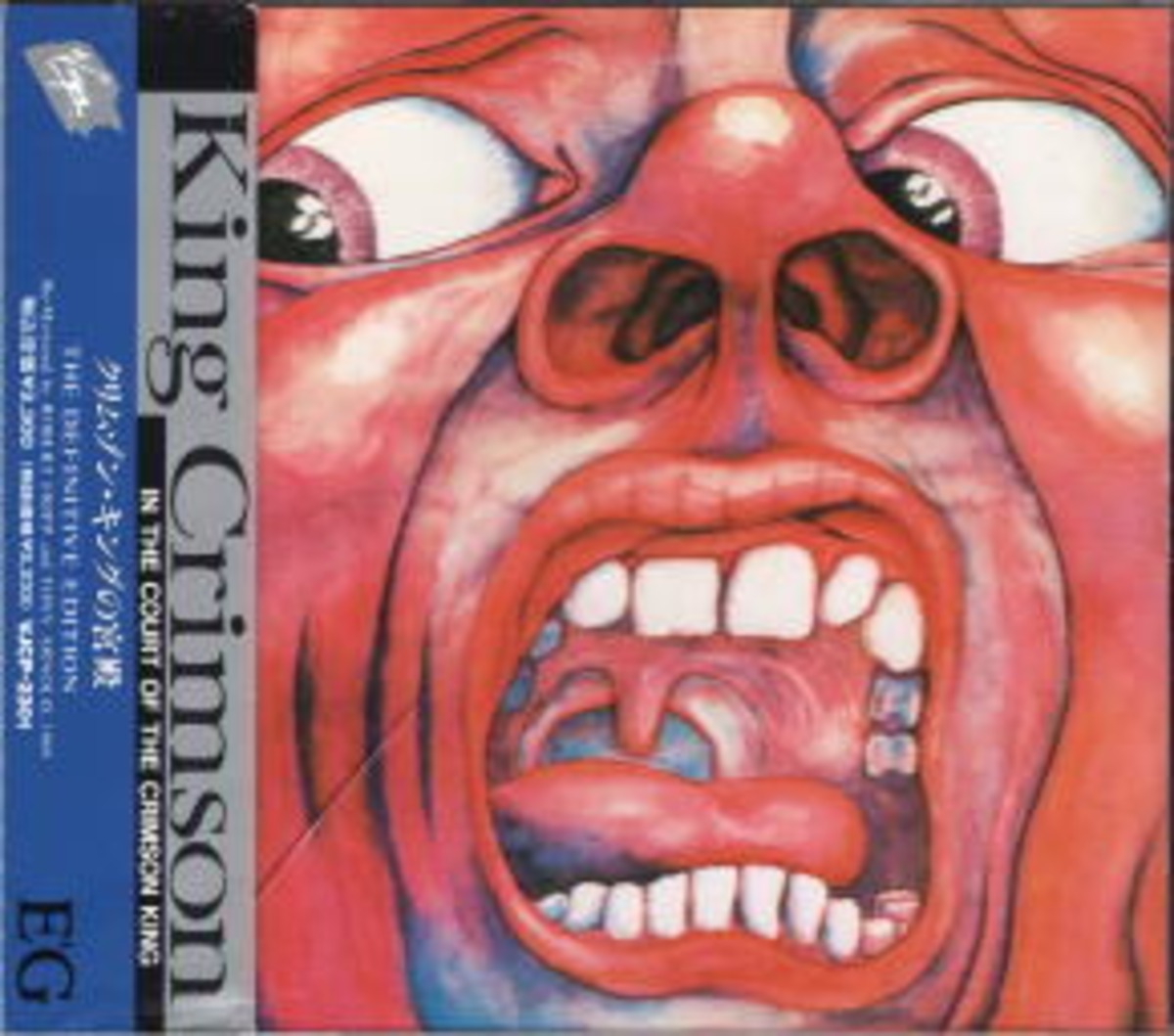 キング・クリムゾン / クリムゾン・キングの宮殿 | CD shop ぶるうば 